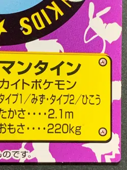 Mantine NO.249 Pokemon Kid's mini card Japanese NINTENDO BANDAI 2000 RARE - Image 4