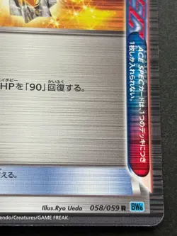 Pokemon card Gold Potion 058/059R 1st BW6 2012 Pokemon TCG Japanese Holo Rare - Image 4