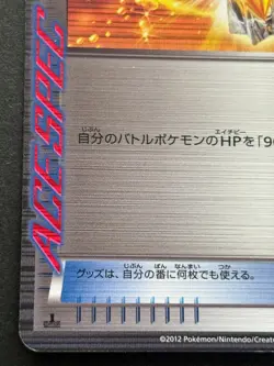 Pokemon card Gold Potion 058/059R 1st BW6 2012 Pokemon TCG Japanese Holo Rare - Image 5