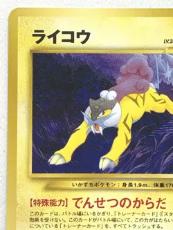 Raikou NO.243 Pokemon card Japanese VERY RARE Nintendo - Image 2