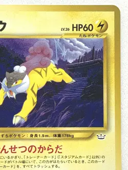 Raikou NO.243 Pokemon card Japanese VERY RARE Nintendo - Image 3
