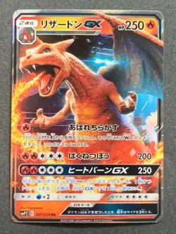 Charizard GX HP250 007/024 RR Pokemon card Japanese Holo VERY RARE Nintendo - Image 1
