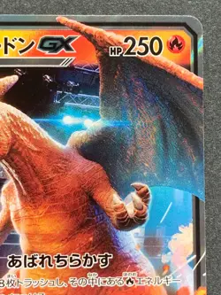 Charizard GX HP250 007/024 RR Pokemon card Japanese Holo VERY RARE Nintendo - Image 3