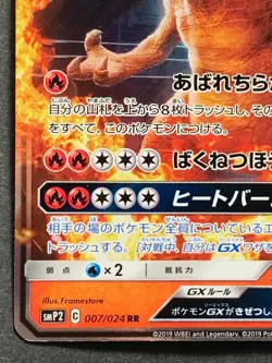Charizard GX HP250 007/024 RR Pokemon card Japanese Holo VERY RARE Nintendo - Image 5