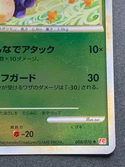 Pokemon card Jumpluff 008/070 1st Japanese Pocket Monster Holo Nintendo Rare - Image 4
