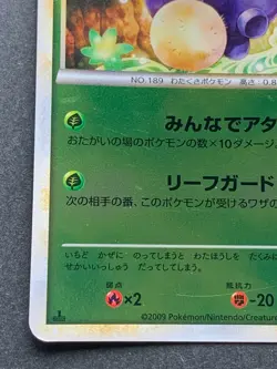 Pokemon card Jumpluff 008/070 1st Japanese Pocket Monster Holo Nintendo Rare - Image 5