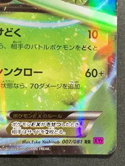 Pokemon card Sceptile EX 007/081 RR 1st 2015 Pokemon TCG Japanese Holo Nintendo - Image 4