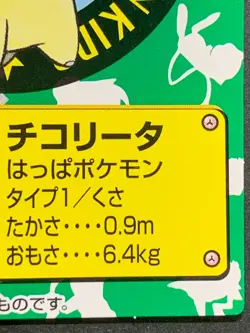 Chikorita NO.160 Pokemon Kid's mini card Japanese NINTENDO BANDAI 1999 RARE - Image 4