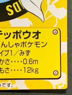 Remoraid NO.228 Pokemon Kid's mini card Japanese NINTENDO BANDAI 2000 RARE - Image 4