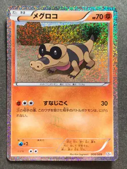 Pokemon card Sandile 008/009 CS1 2010 Pokemon TCG Japanese Holo Nintendo - Image 1