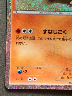 Pokemon card Sandile 008/009 CS1 2010 Pokemon TCG Japanese Holo Nintendo - Image 5