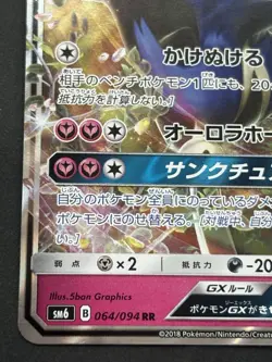 Pokemon card Xerneas GX 064/094 RR 2018 Pokemon TCG Japanese Holo Rare Nintendo - Image 5