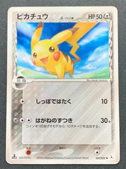 Pikachu 041/052 1st Pokemon card Pocket Monster 2006 Japanese Nintendo VERY RARE - Image 1