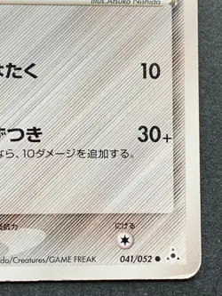 Pikachu 041/052 1st Pokemon card Pocket Monster 2006 Japanese Nintendo VERY RARE - Image 4