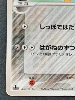 Pikachu 041/052 1st Pokemon card Pocket Monster 2006 Japanese Nintendo VERY RARE - Image 5