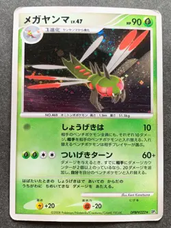 Pokemon card Yanmega LV.47 DPBP#222 2008 Pokemon TCG Japanese Holo Rare Nintendo - Image 1