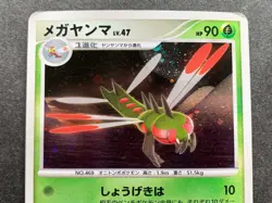 Pokemon card Yanmega LV.47 DPBP#222 2008 Pokemon TCG Japanese Holo Rare Nintendo - Image 2