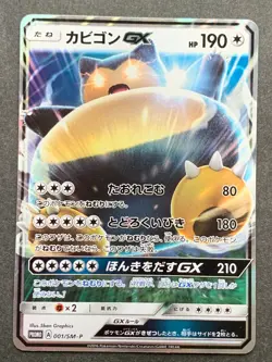 Pokemon card Snorlax GX 001/SM-P 2016 Pokemon TCG Japanese Holo Rare Nintendo - Image 1