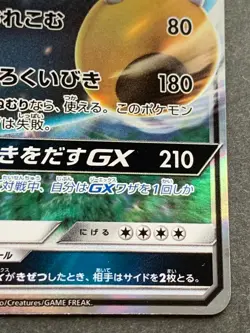 Pokemon card Snorlax GX 001/SM-P 2016 Pokemon TCG Japanese Holo Rare Nintendo - Image 4