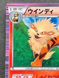 Pokemon card Arcanine 010/052 R 1st Japanese Pocket Monster NINTENDO Holo Rare - Image 2