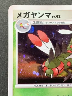 Pokemon card Yanmega 002/012 Japanese 2009 Pocket Monster Holo Nintendo Rare - Image 2