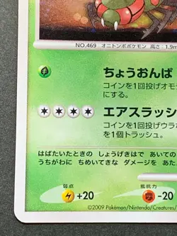 Pokemon card Yanmega 002/012 Japanese 2009 Pocket Monster Holo Nintendo Rare - Image 5