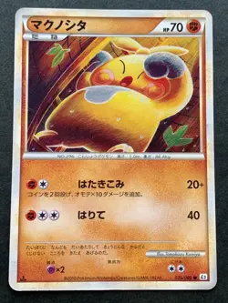 Pokemon card Makuhita 035/080 1st 2010 Pokemon TCG Japanese Nintendo Common Poor - Image 1