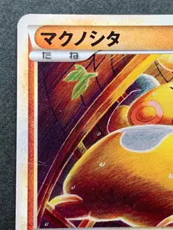 Pokemon card Makuhita 035/080 1st 2010 Pokemon TCG Japanese Nintendo Common Poor - Image 2