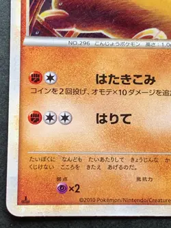 Pokemon card Makuhita 035/080 1st 2010 Pokemon TCG Japanese Nintendo Common Poor - Image 5