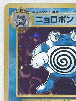 Poliwrath NO.062 Pokemon card Japanese VERY RARE Nintendo - Image 3