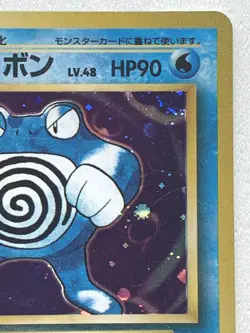 Poliwrath NO.062 Pokemon card Japanese VERY RARE Nintendo - Image 4