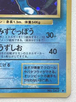 Poliwrath NO.062 Pokemon card Japanese VERY RARE Nintendo - Image 5