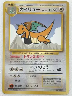 Dragonite NO.149 Pokemon card Japanese Promo VERY RARE Nintendo - Image 1