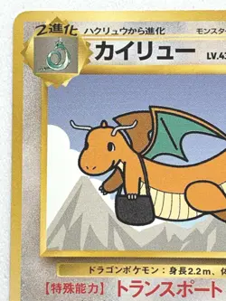 Dragonite NO.149 Pokemon card Japanese Promo VERY RARE Nintendo - Image 2