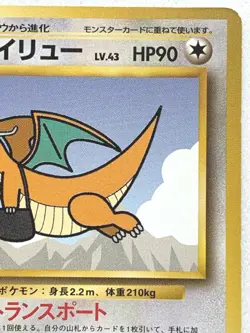 Dragonite NO.149 Pokemon card Japanese Promo VERY RARE Nintendo - Image 3
