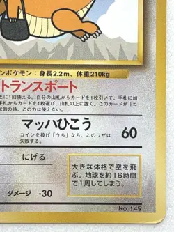 Dragonite NO.149 Pokemon card Japanese Promo VERY RARE Nintendo - Image 4
