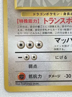 Dragonite NO.149 Pokemon card Japanese Promo VERY RARE Nintendo - Image 5
