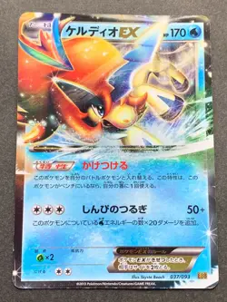 Pokemon card Keldeo EX 037/093 EBB 2013 Pokemon TCG Japanese Holo Rare Nintendo - Image 1