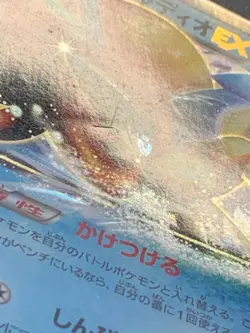 Pokemon card Keldeo EX 037/093 EBB 2013 Pokemon TCG Japanese Holo Rare Nintendo - Image 5
