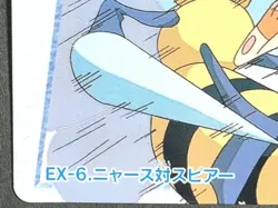 Meowth VS Beedrill NO.EX-6 Carddass Pokemon card 1999 Japanese BANDAI RARE - Image 4