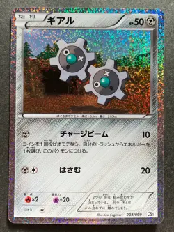 Pokemon card Klink 003/009 CS1 2010 Pokemon TCG Japanese Holo Nintendo - Image 1