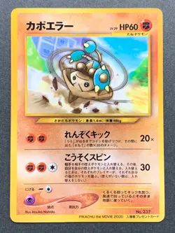 Hitmontop NO.237 PROMO Pokemon card Nintendo Japanese VERY RARE - Image 1