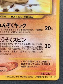 Hitmontop NO.237 PROMO Pokemon card Nintendo Japanese VERY RARE - Image 4