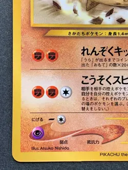 Hitmontop NO.237 PROMO Pokemon card Nintendo Japanese VERY RARE - Image 5