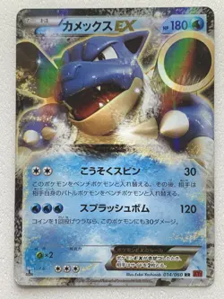Blastoise EX 014/060 RR 1st Pokemon card Nintendo Japanese Holo VERY RARE - Image 1