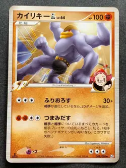 Pokemon card Machamp GL LV.64 048/090 1st 2008 Pokemon TCG Japanese Nintendo - Image 1