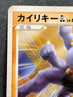 Pokemon card Machamp GL LV.64 048/090 1st 2008 Pokemon TCG Japanese Nintendo - Image 2