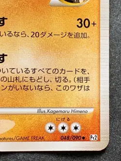 Pokemon card Machamp GL LV.64 048/090 1st 2008 Pokemon TCG Japanese Nintendo - Image 4