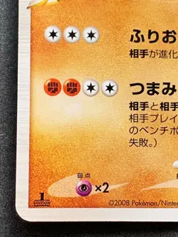 Pokemon card Machamp GL LV.64 048/090 1st 2008 Pokemon TCG Japanese Nintendo - Image 5