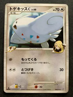 Pokemon card Togekiss C LV.60 008/016 1st 2009 Pokemon TCG Japanese Nintendo - Image 1